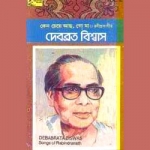 Keno Cheye Aachho Go Maa - Vol 2 songs Keno Cheye Aachho Go Maa - Vol 2 songs