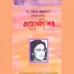 E Moho Aabaran songs E Moho Aabaran songs
