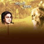 Abaar Chai Shunabare songs Abaar Chai Shunabare songs