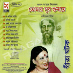 Tomar Sur Sunaye songs Tomar Sur Sunaye songs