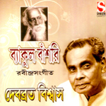 Byakul Banshi songs Byakul Banshi songs
