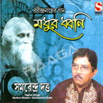 Madhur Dhwani songs Madhur Dhwani songs