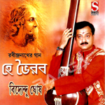 Hey Bhairab songs Hey Bhairab songs