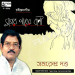 Sagar Parer Baani songs Sagar Parer Baani songs
