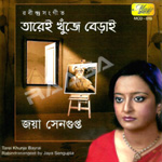 Tarei Khunje Berai songs Tarei Khunje Berai songs