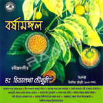Barsha Mangal songs Barsha Mangal songs
