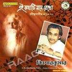 Ei Kathati Mone Rekho - Vol 1 songs Ei Kathati Mone Rekho - Vol 1 songs