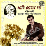 Aami Tomay Jato (Instrumental) songs Aami Tomay Jato (Instrumental) songs