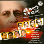 Ei Kathati Mone Rekho - Vol 2 songs Ei Kathati Mone Rekho - Vol 2 songs