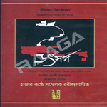 Geetabitan-Hazar Kanthe Rabindrasangeet songs Geetabitan-Hazar Kanthe Rabindrasangeet songs