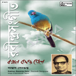 Kakhan Basanta Gelo songs Kakhan Basanta Gelo songs