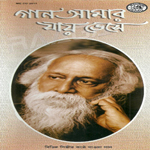 Gaan Aamar Jay Bhese songs Gaan Aamar Jay Bhese songs