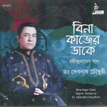 Bina Kajer Dake songs Bina Kajer Dake songs