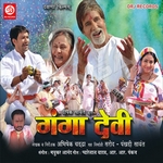 Ganga Devi songs Ganga Devi songs