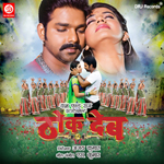 Thok Deb songs Thok Deb songs