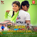 Sajna Mangiya Sajai Da Hamar songs Sajna Mangiya Sajai Da Hamar songs