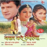 Bawal Kare Chhedia songs Bawal Kare Chhedia songs
