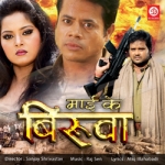 Maai Ke Biruwa songs Maai Ke Biruwa songs