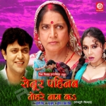 Senur Pahinab Tohare Naam Ka songs Senur Pahinab Tohare Naam Ka songs