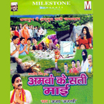 Amwa Ke Sati Mai songs Amwa Ke Sati Mai songs