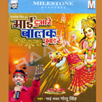 Mai Duare Balak Pukare songs Mai Duare Balak Pukare songs
