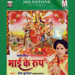 Mai Ke Roop songs Mai Ke Roop songs