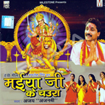Maiya Ji Ke Chaura songs Maiya Ji Ke Chaura songs