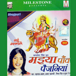Maiya Paon Paijaniya songs Maiya Paon Paijaniya songs