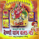Vaishno Dham Chala Na songs Vaishno Dham Chala Na songs