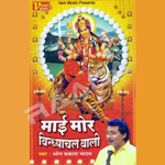 Mai Mor Vindhyachal Wali songs Mai Mor Vindhyachal Wali songs