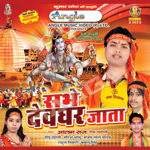 Sabhe Devghar Jata songs Sabhe Devghar Jata songs