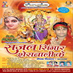 Sajal Singar Sherawali Ke songs Sajal Singar Sherawali Ke songs