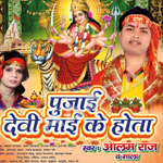 Pujai Devi Mai Ke Hota songs Pujai Devi Mai Ke Hota songs