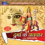 Durga Ke Avtar songs Durga Ke Avtar songs