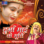 Durga Mai Ke Murti songs Durga Mai Ke Murti songs