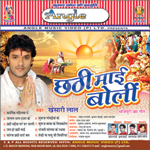 Chathi Mai Boli songs Chathi Mai Boli songs