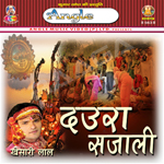Daura Sajali songs Daura Sajali songs