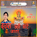 Daura Chathi Ghate Jata songs Daura Chathi Ghate Jata songs