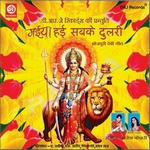 Maiya Hayi Sabke Dulari songs Maiya Hayi Sabke Dulari songs