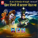 Shiv Lingve Mein Jhalkat Chera Ba songs Shiv Lingve Mein Jhalkat Chera Ba songs