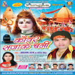 Kanvar Sajake Chali songs Kanvar Sajake Chali songs