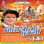 Bhola Ji Ke Pujali songs Bhola Ji Ke Pujali songs