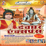 Devghar Express songs Devghar Express songs