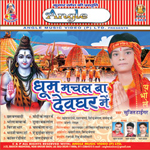 Dhomm Machal Ba Devghar Mein songs Dhomm Machal Ba Devghar Mein songs