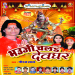 Bhauji Chala Devghar songs Bhauji Chala Devghar songs