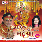 Aaihe Ye Maiya songs Aaihe Ye Maiya songs