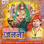 Jai Jag Janani songs Jai Jag Janani songs