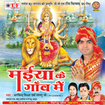 Maiya Ke Gaon Mein songs Maiya Ke Gaon Mein songs