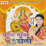 Chalal Maiya Ke Doli songs Chalal Maiya Ke Doli songs