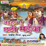 Ayihe Aey Chhati Mayia songs Ayihe Aey Chhati Mayia songs